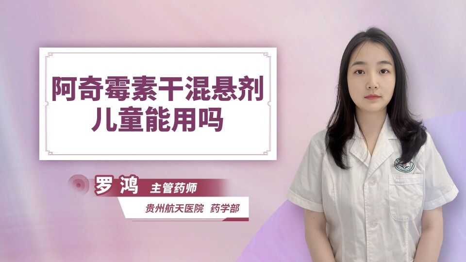 阿奇霉素干混悬剂儿童能用吗