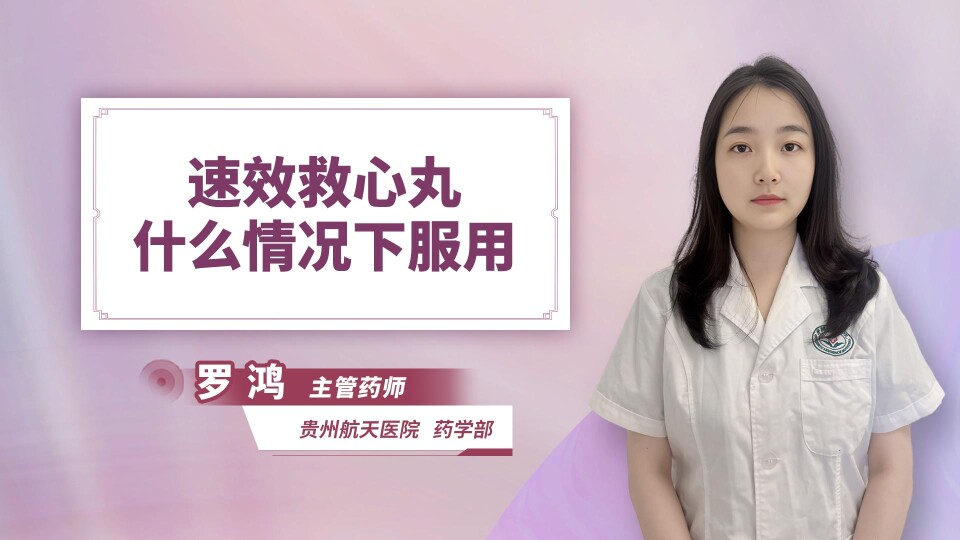 速效救心丸什么情况下服用