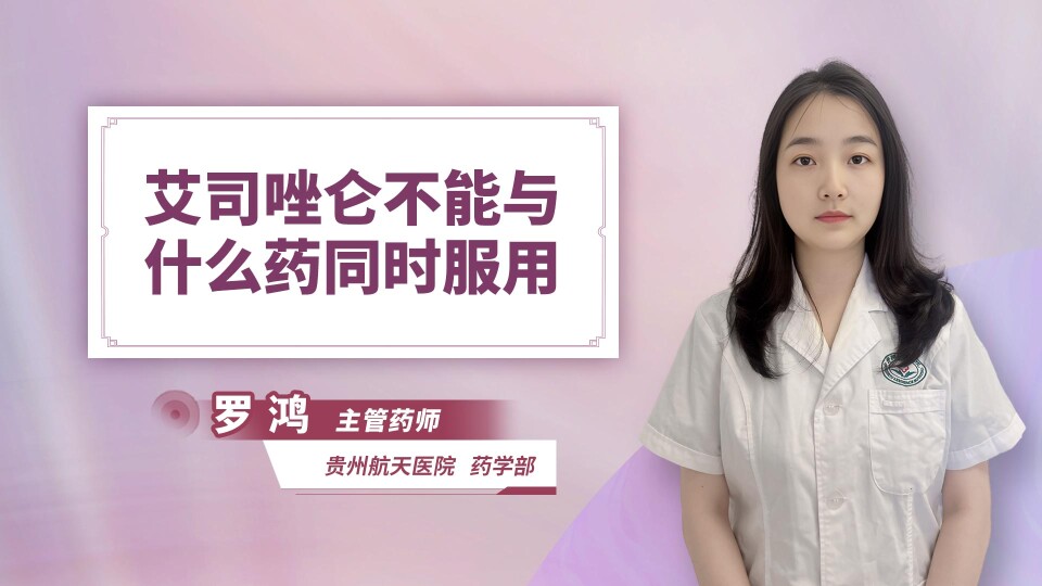 艾司唑仑不能与什么药同时服用