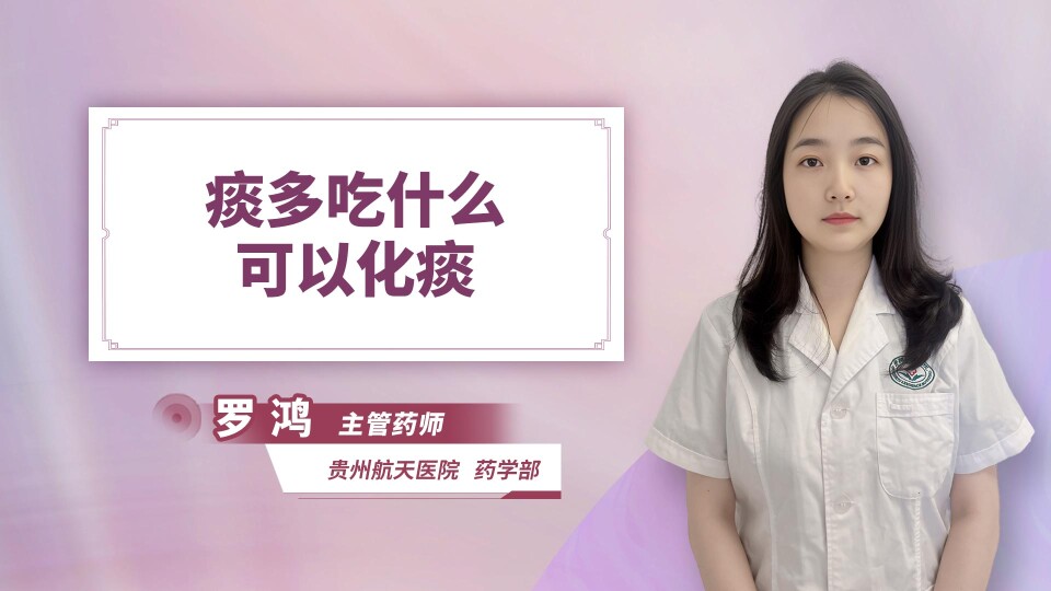 痰多吃什么可以化痰