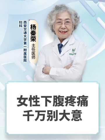 女性下腹疼痛千万别大意