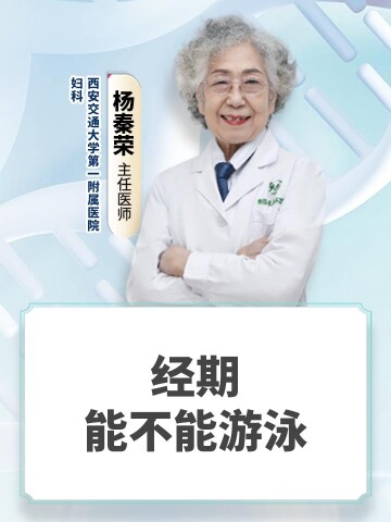 经期能不能游泳