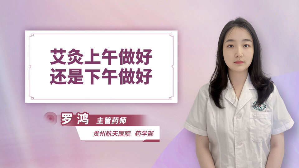 艾灸上午做好还是下午做好