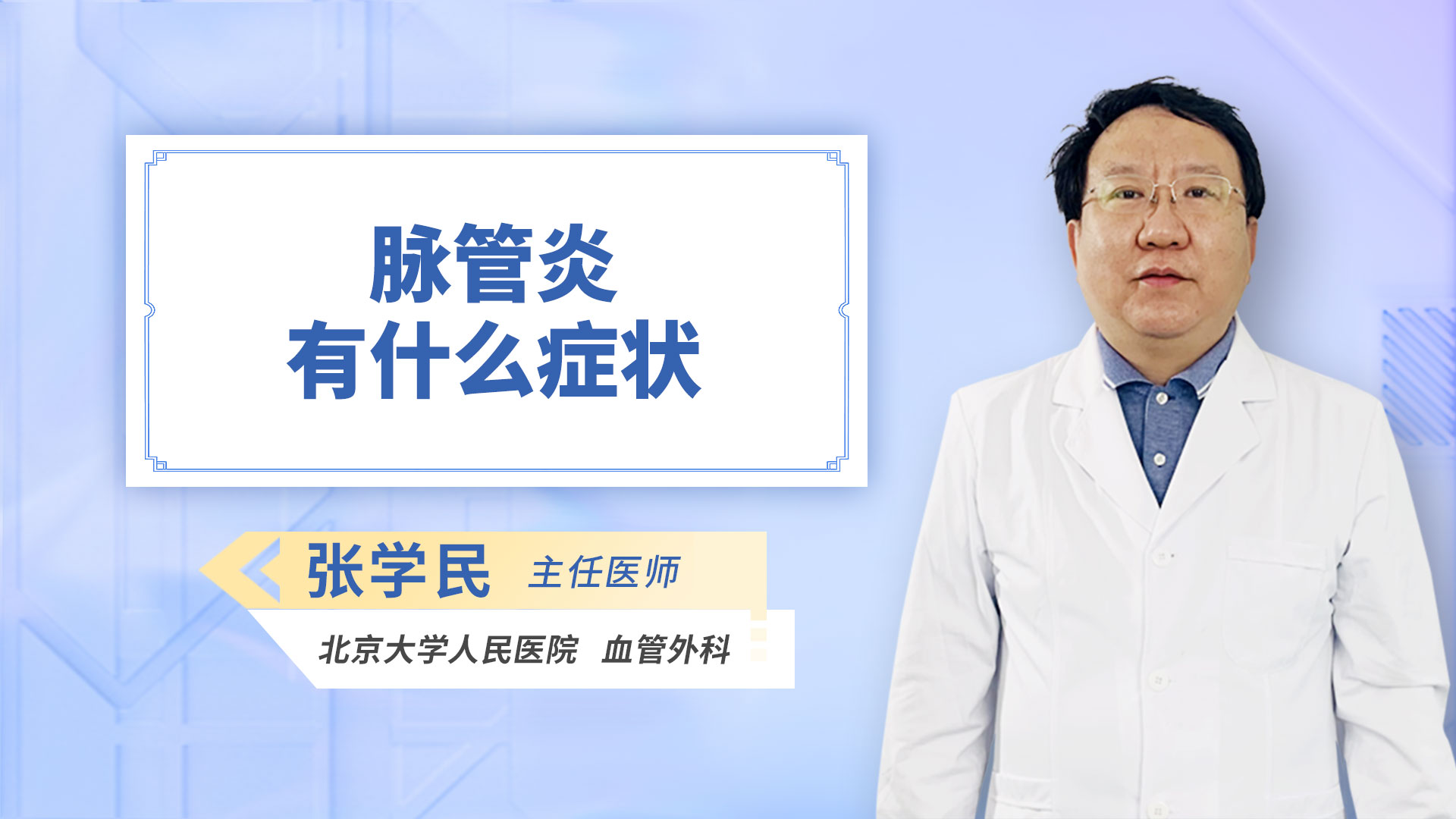 脉管炎有什么症状