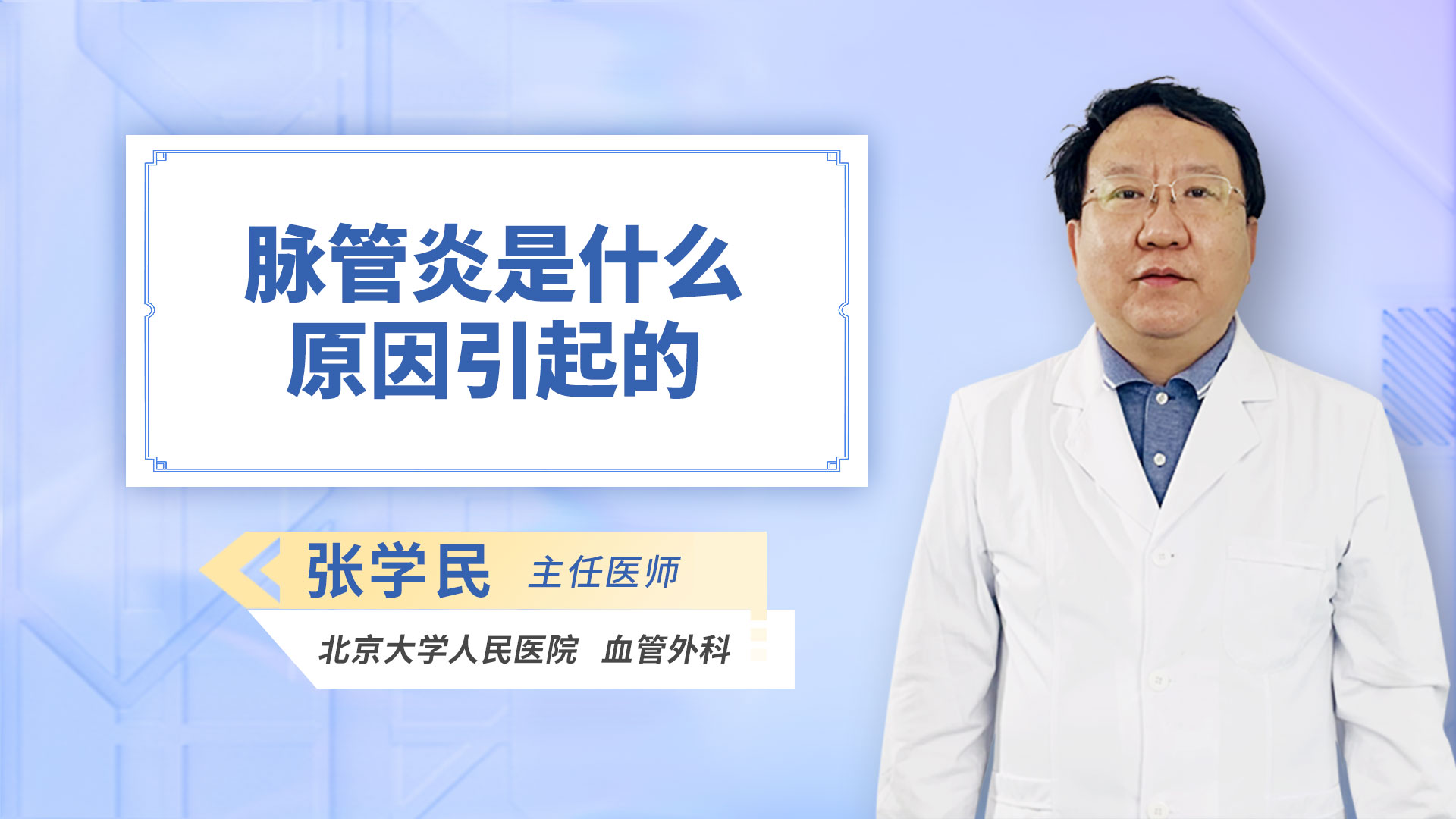 脉管炎是什么原因引起的