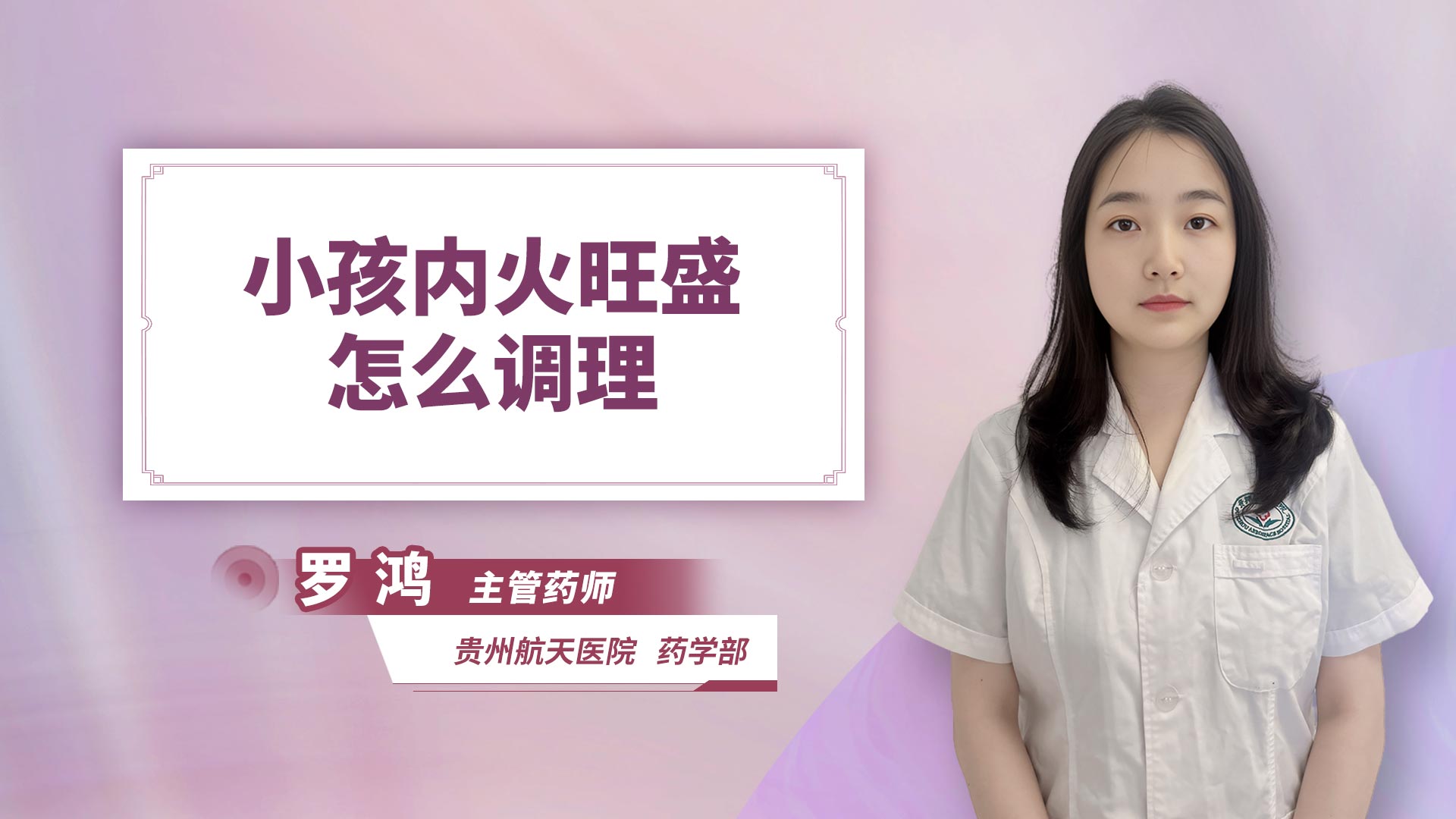 小孩內(nèi)火旺盛怎么調(diào)理