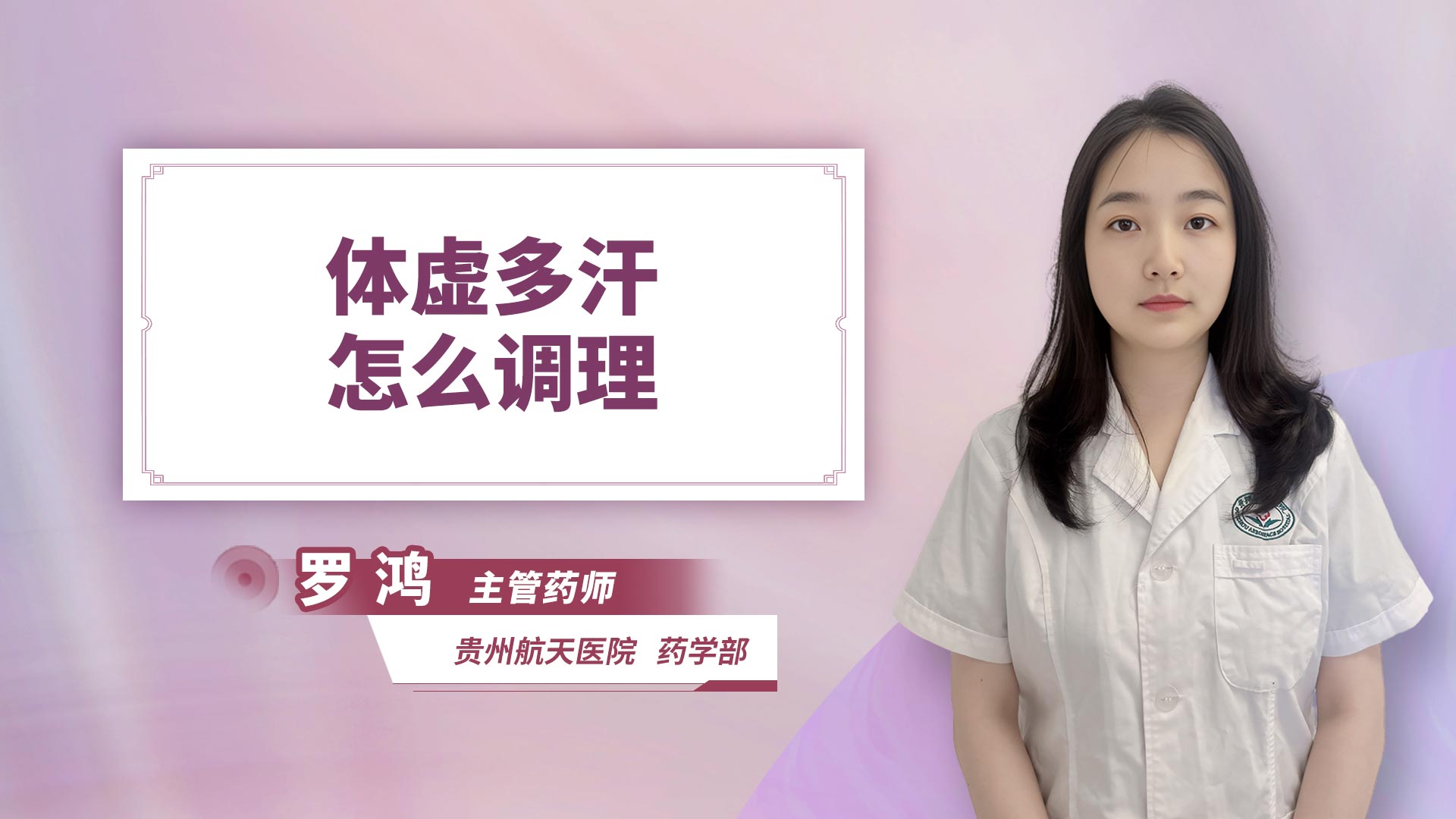 體虛多汗怎么調(diào)理