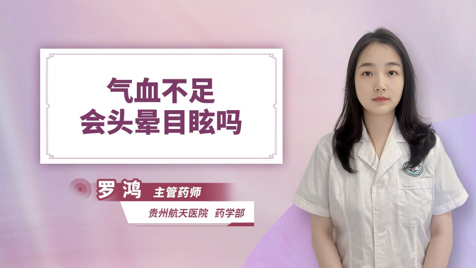 气血不足会头晕目眩吗