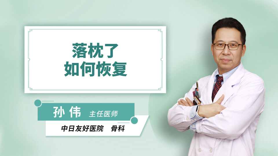 落枕了如何恢复