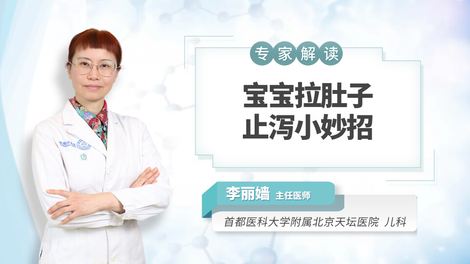 宝宝拉肚子止泻小妙招