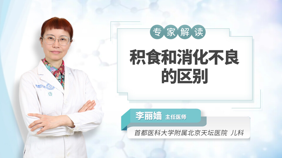 积食和消化不良的区别