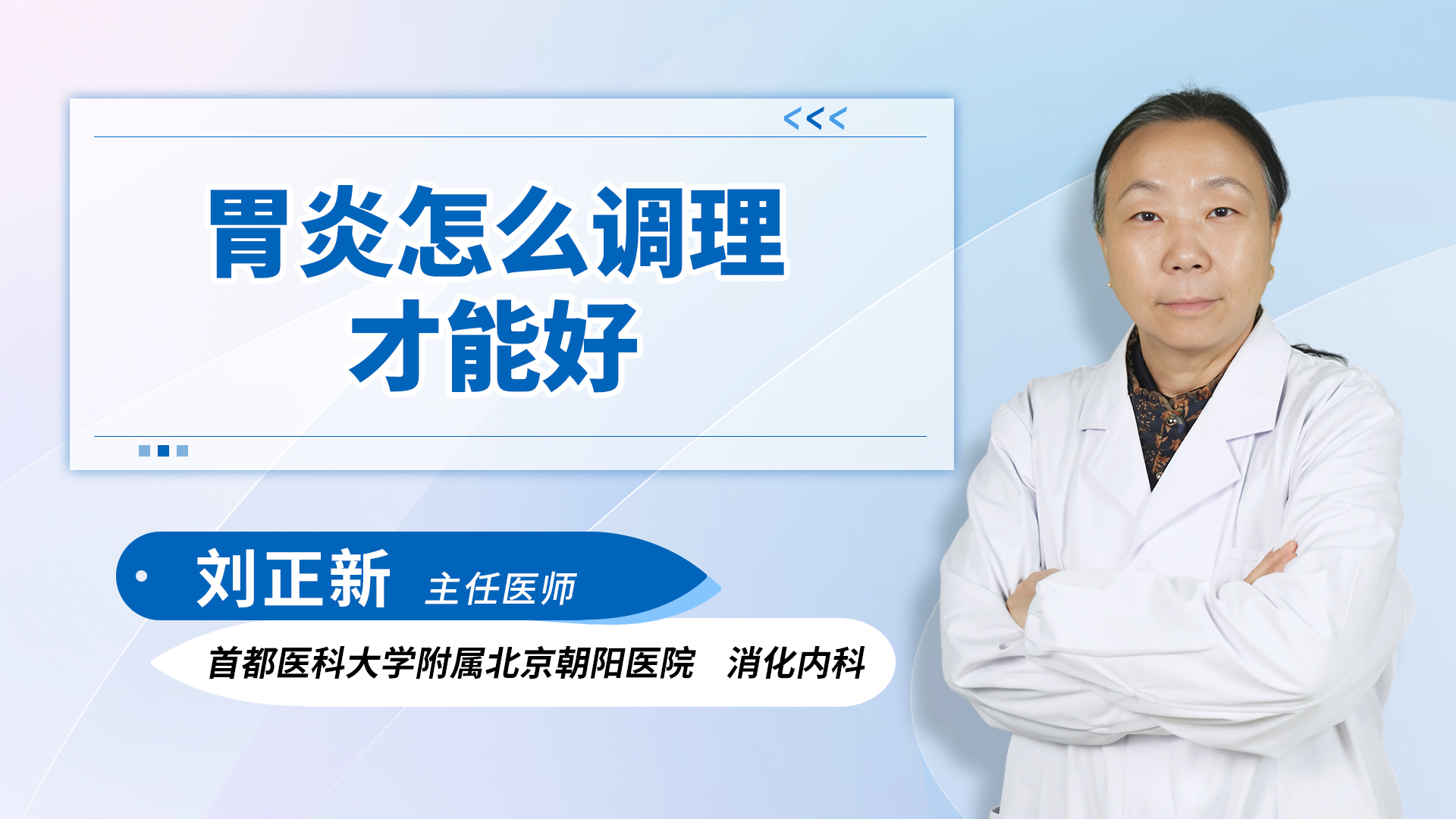 胃炎怎么调理才能好
