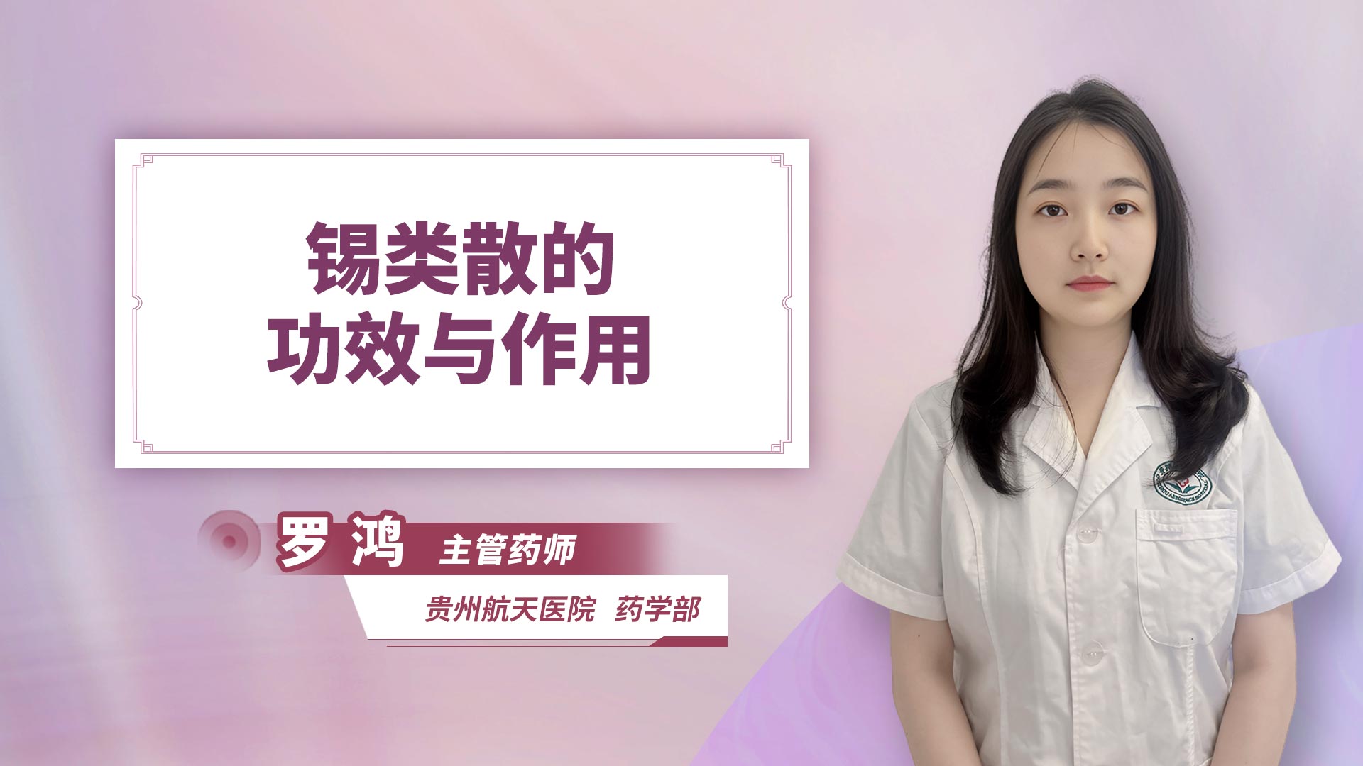 锡类散的功效与作用