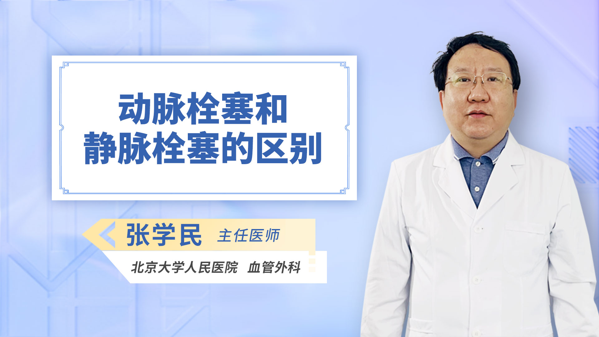 动脉栓塞和静脉栓塞的区别