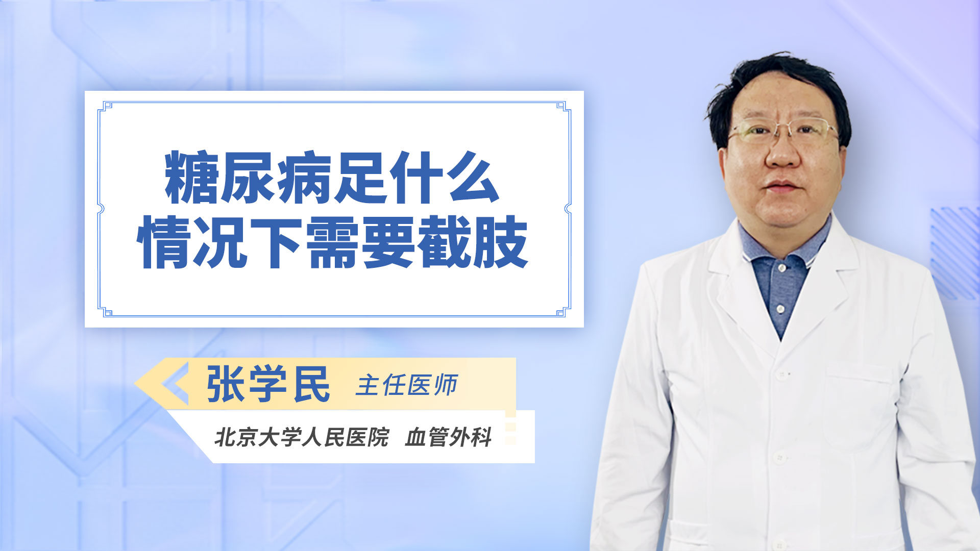 糖尿病足什么情况下需要截肢