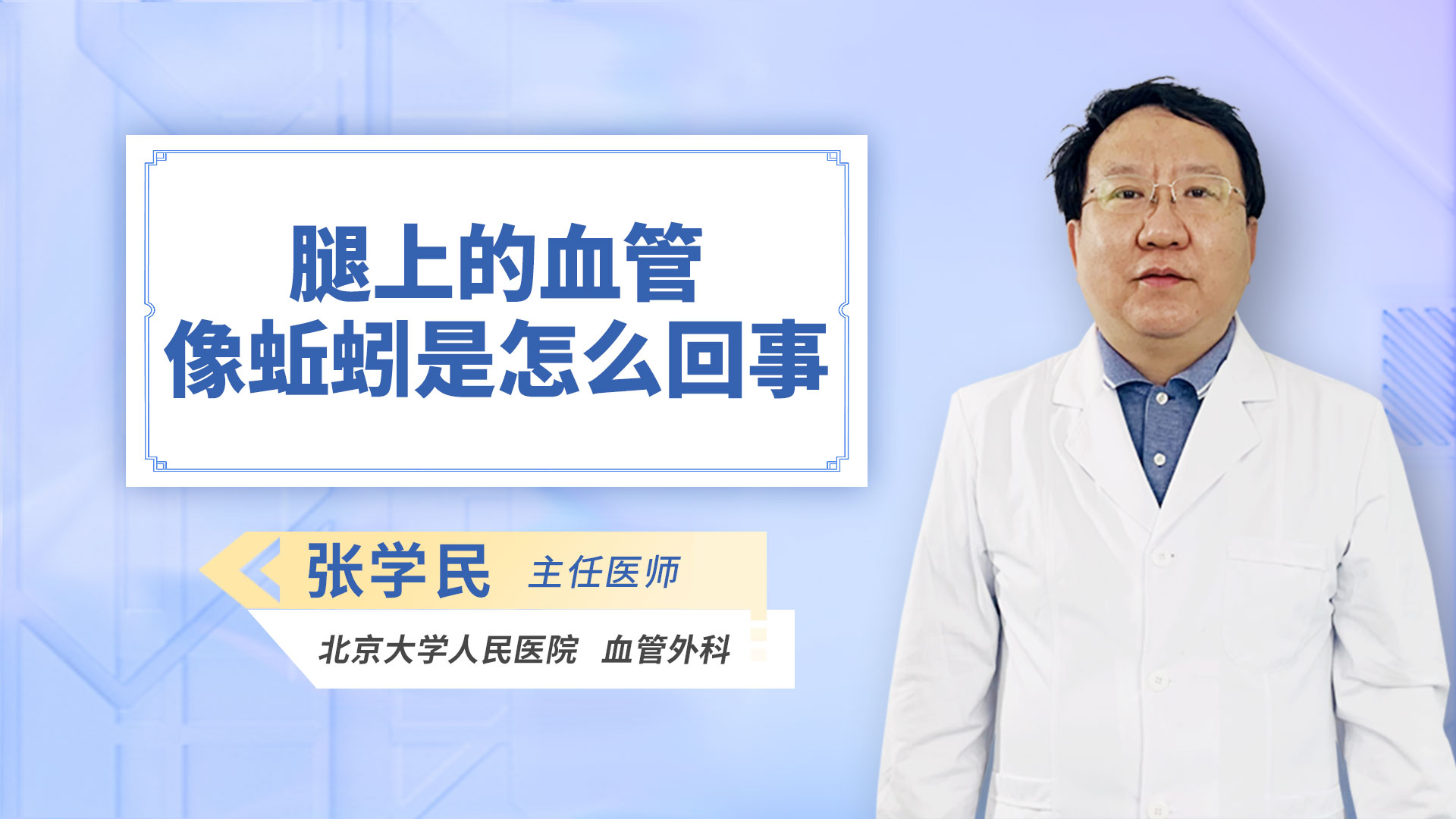 腿上的血管像蚯蚓是怎么回事