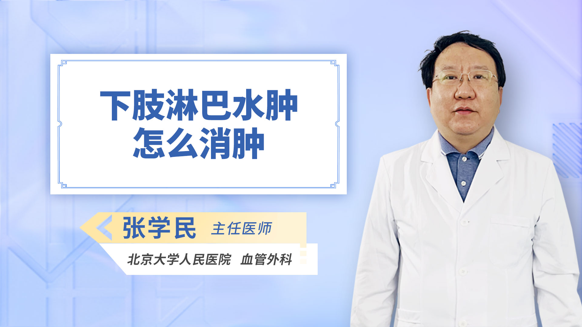 下肢淋巴水肿怎么消肿