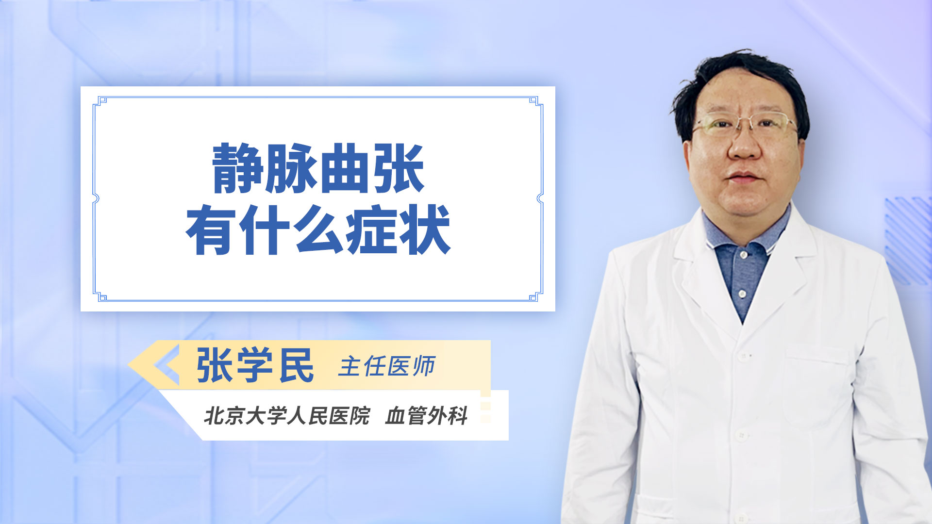 静脉曲张有什么症状