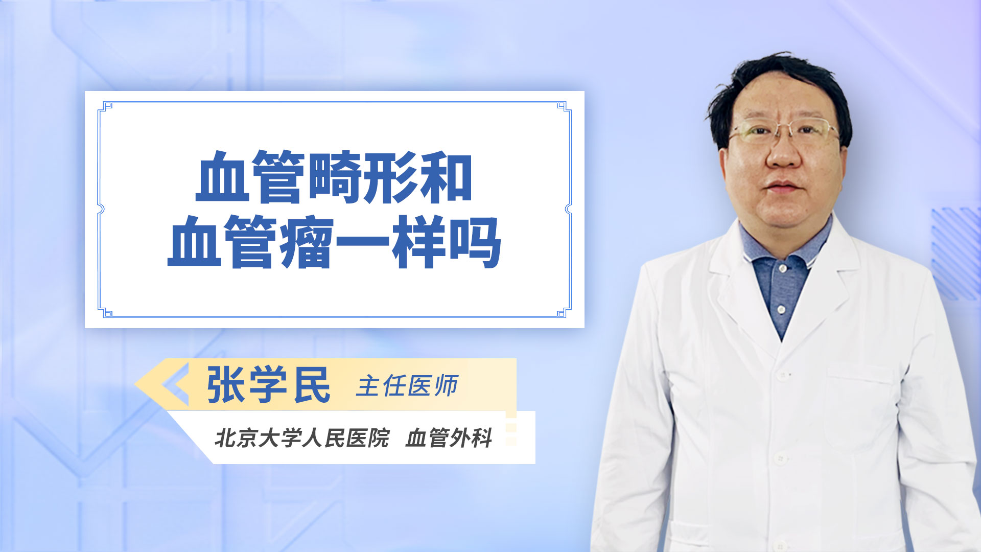 血管畸形和血管瘤一样吗