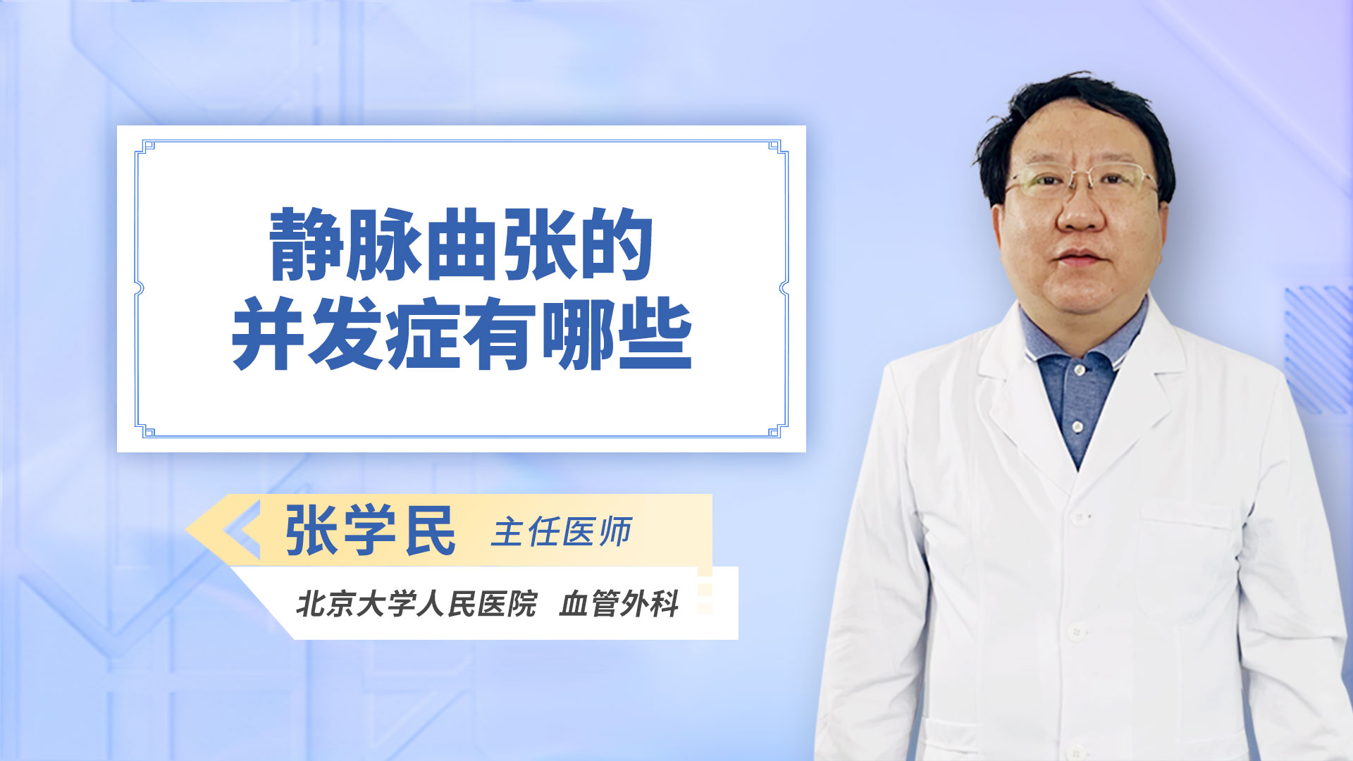 静脉曲张的并发症有哪些