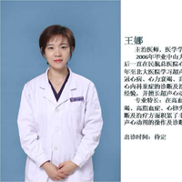 王娜
