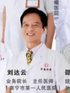刘达云