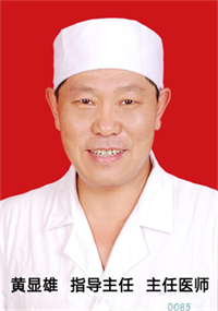 黄显雄