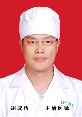 胡成伍