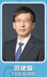 周建耀