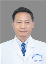 王玉新