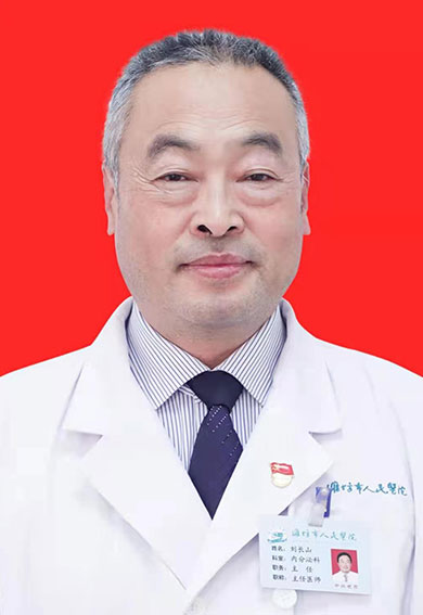 刘长山