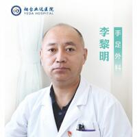 李黎明
