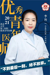 李丹