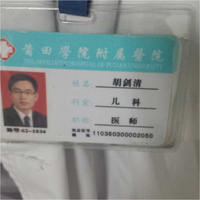 胡剑清