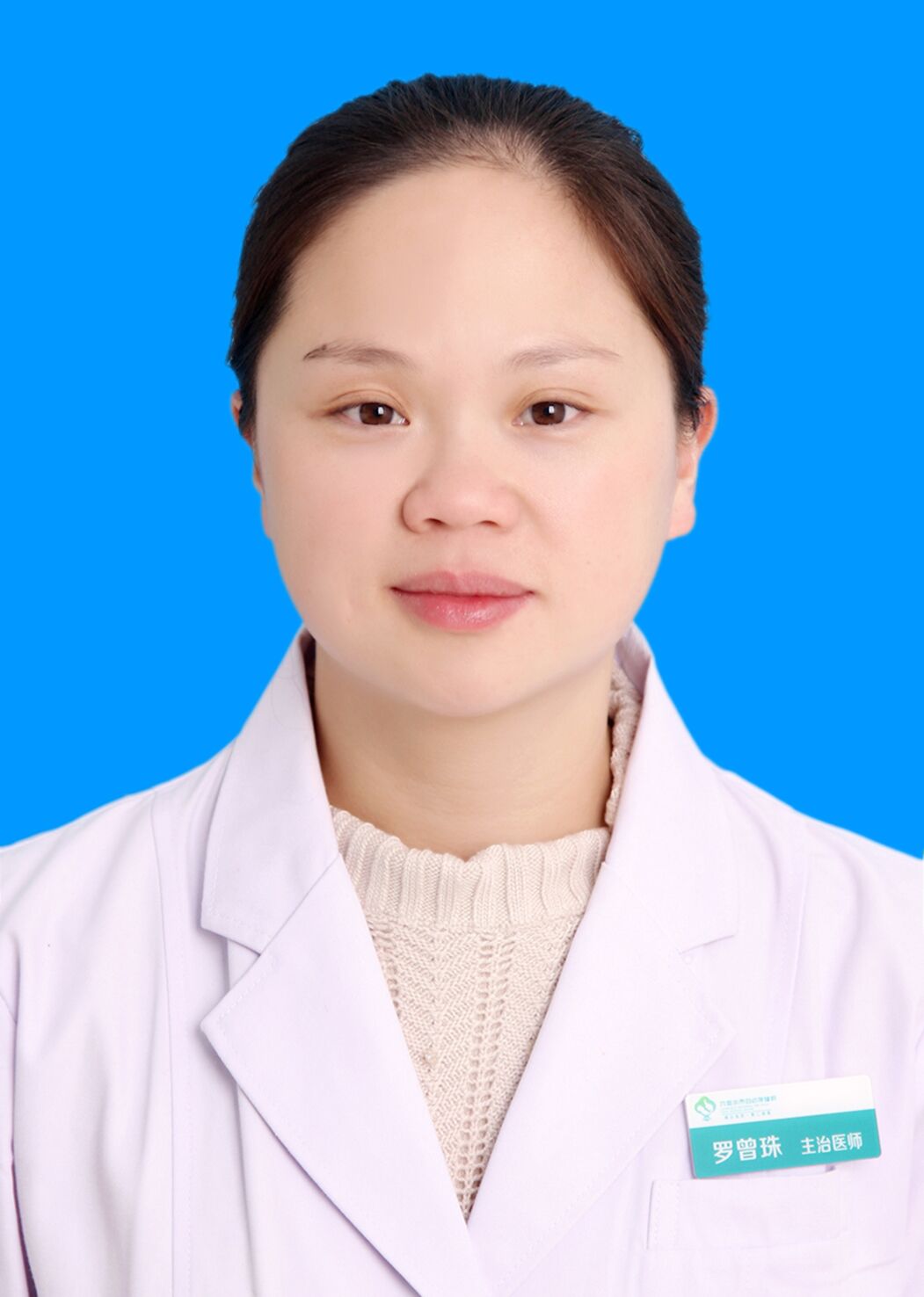 罗曾珠