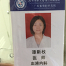谭新枚