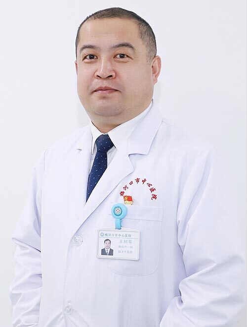 王树军