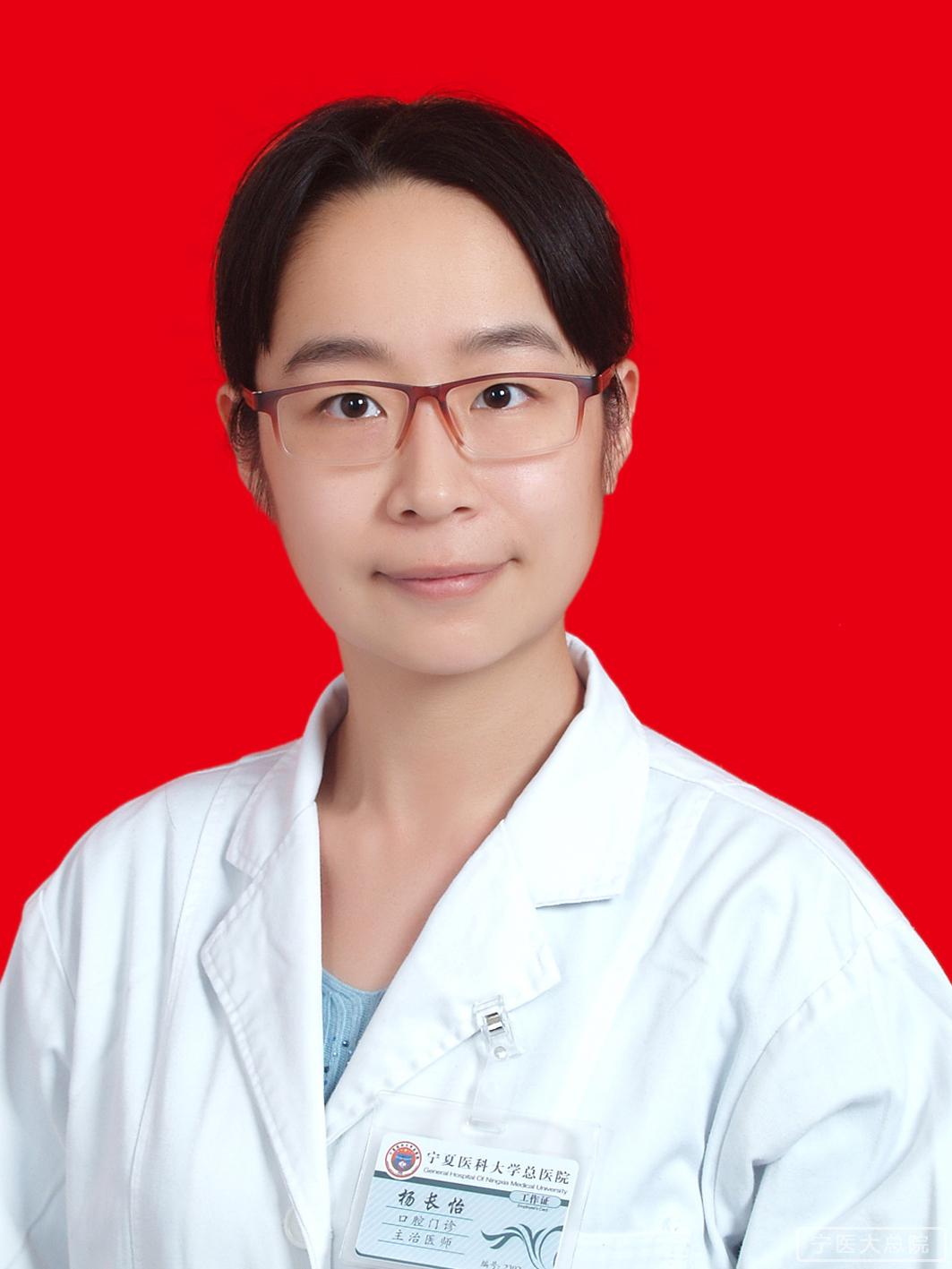 杨长怡