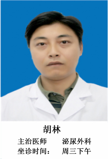 胡林