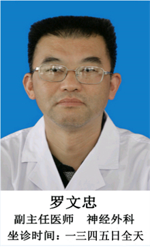 罗文忠