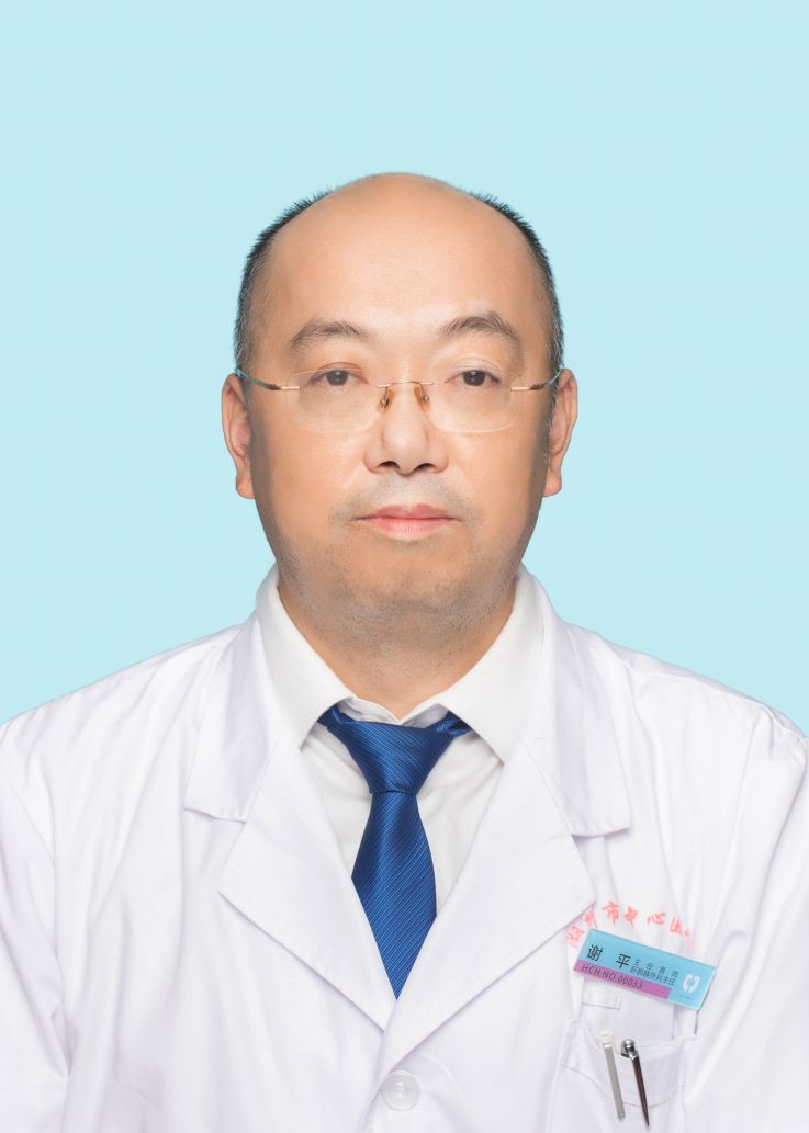 谢平