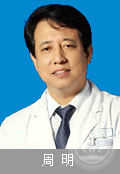 周明