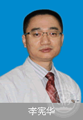李宪华