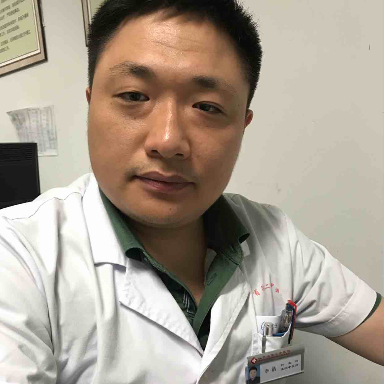 李浩