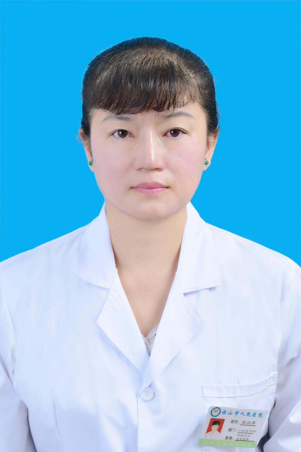 张丽萍