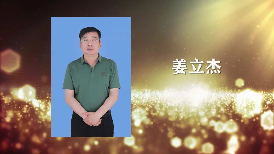 姜立杰