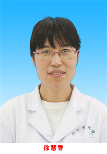 徐慧香