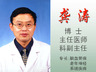 龚涛