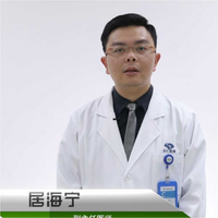 居海宁