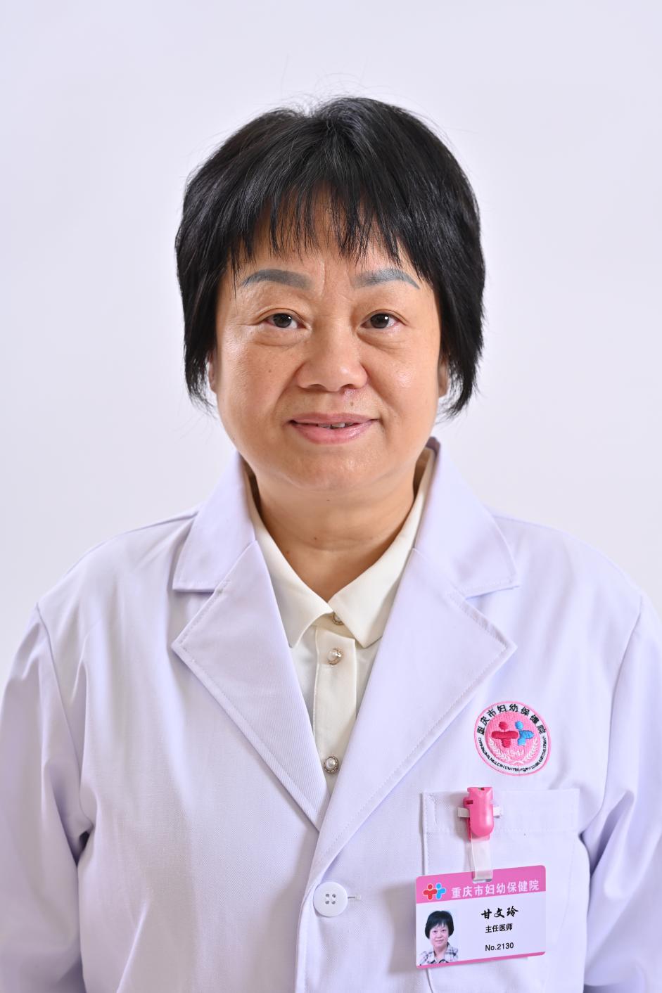 甘文玲